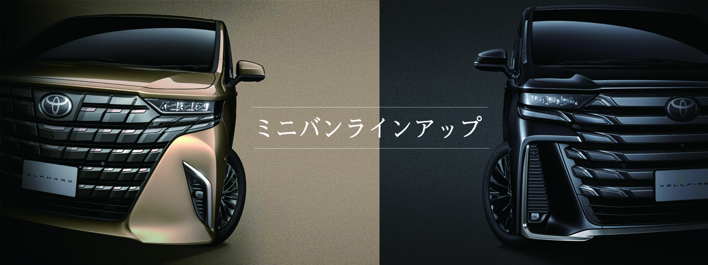 ミニバンラインアップ_汎用バナー_202507_PC