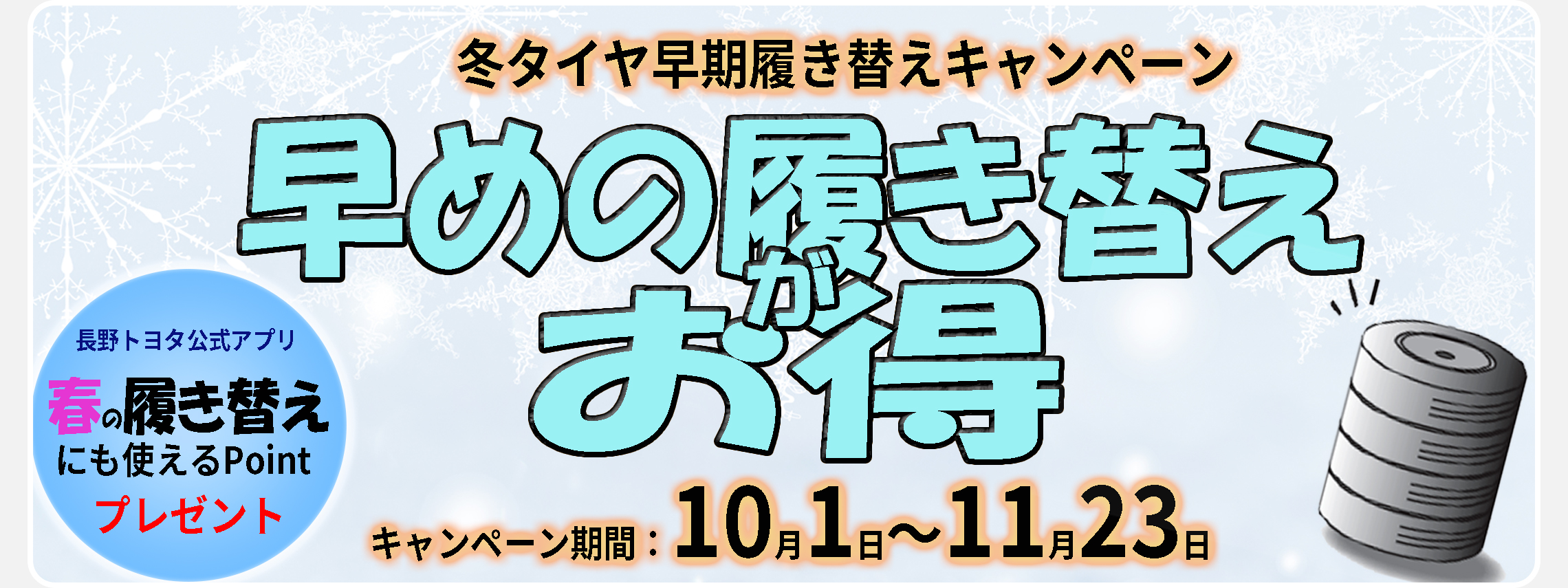 早期履き替え