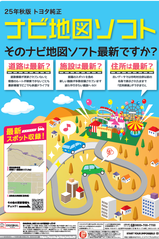 2025.11.4地図更新