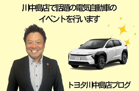 川中島店 ブログ一覧 長野トヨタ | トヨタ自動車WEBサイト
