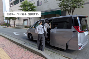 2512_信学会送迎サービス