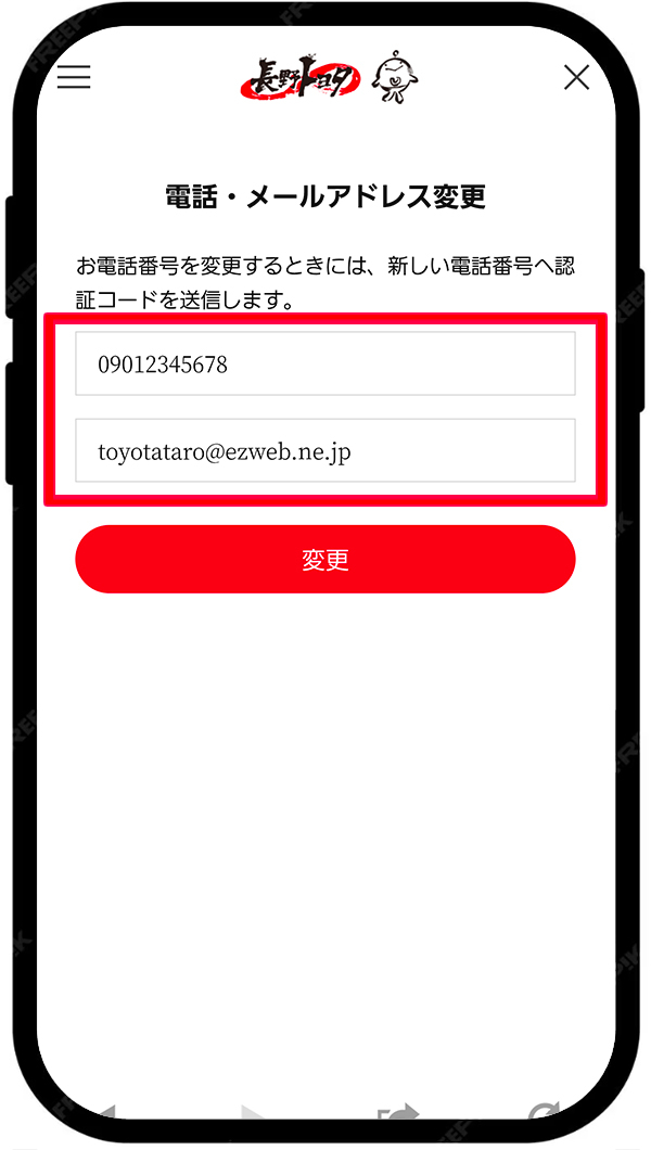 アプリ引継ぎ前情報修正について | 長野トヨタ