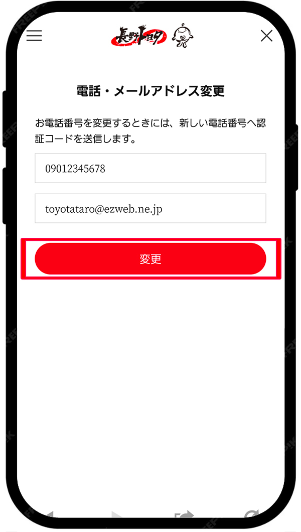 アプリ引継ぎ前情報修正について | 長野トヨタ