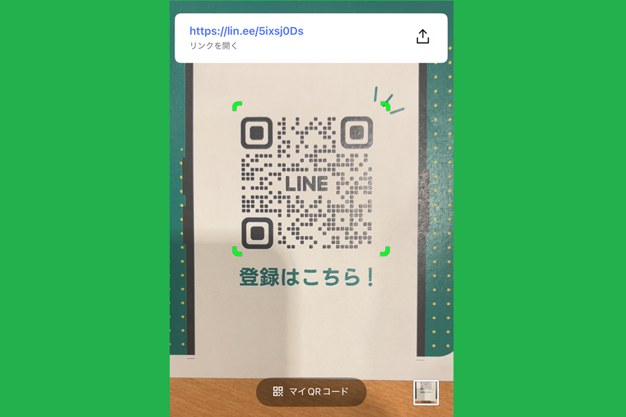 LINE登録ステップ1