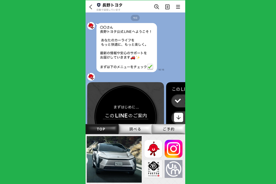 LINE登録ステップ3