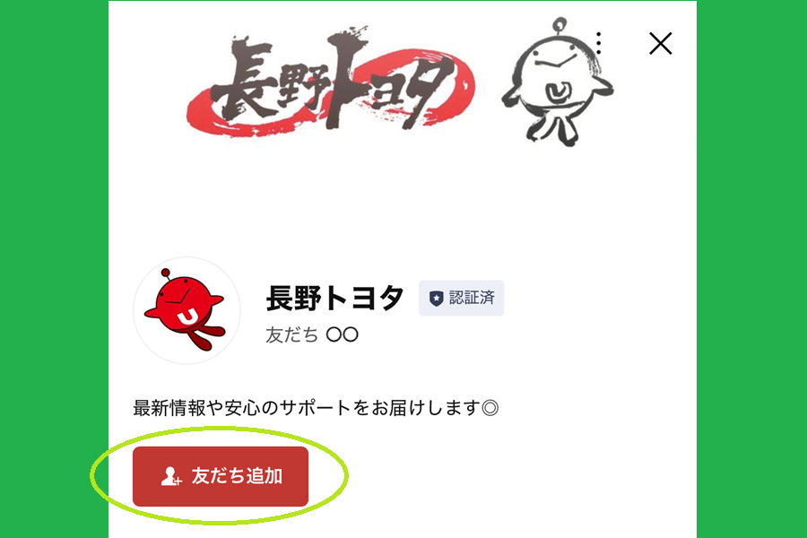LINE登録ステップ2