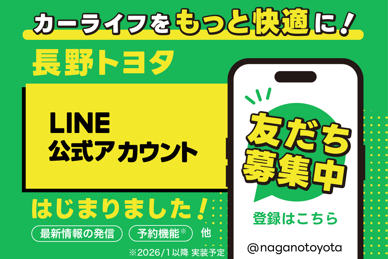 LINE告知バナー_HP_Phone