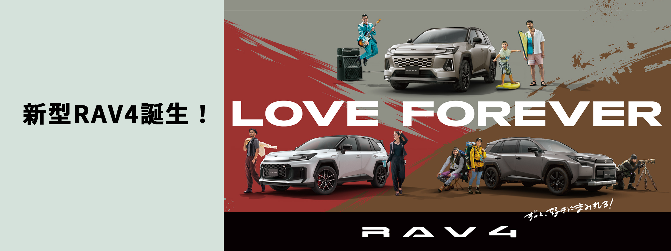 RAV4（モ）TOPバナー_PC