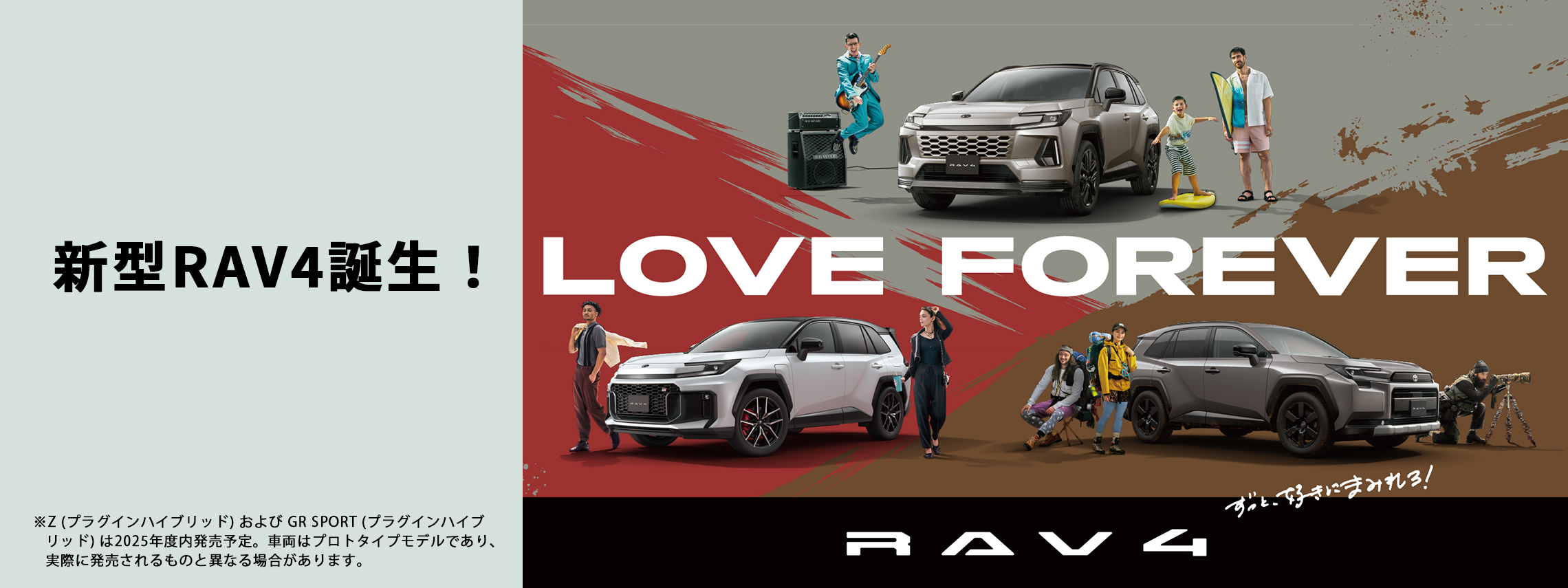 RAV4（モ）TOPバナー_PC2