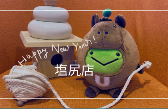 ISSA お正月 本年もよろしくお願いいたします