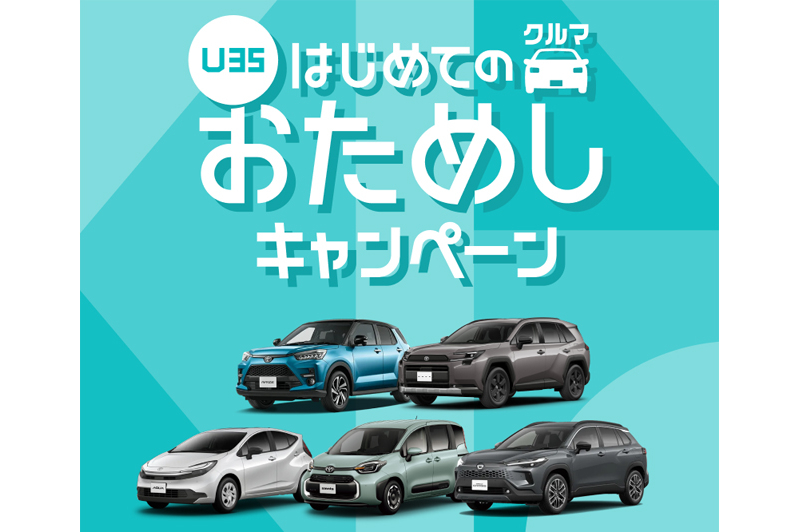 U35おためしキャンペーン_バナー002
