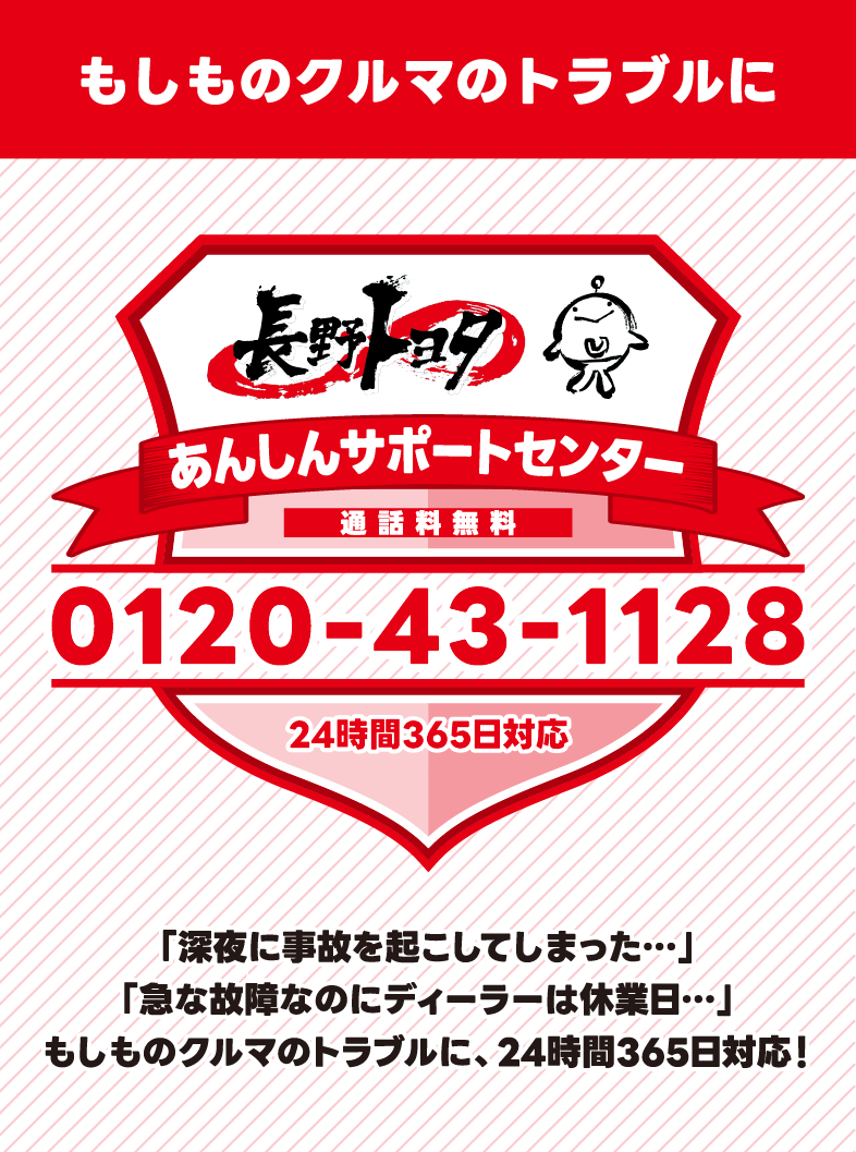 あんしんサポートセンター