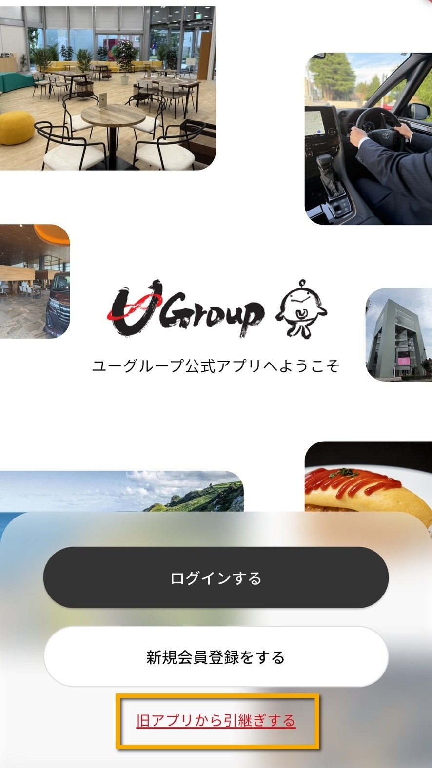 アプリ引継ぎ手順について | 長野トヨタ