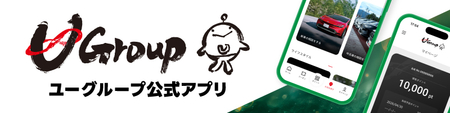 ユーグループ公式アプリ
