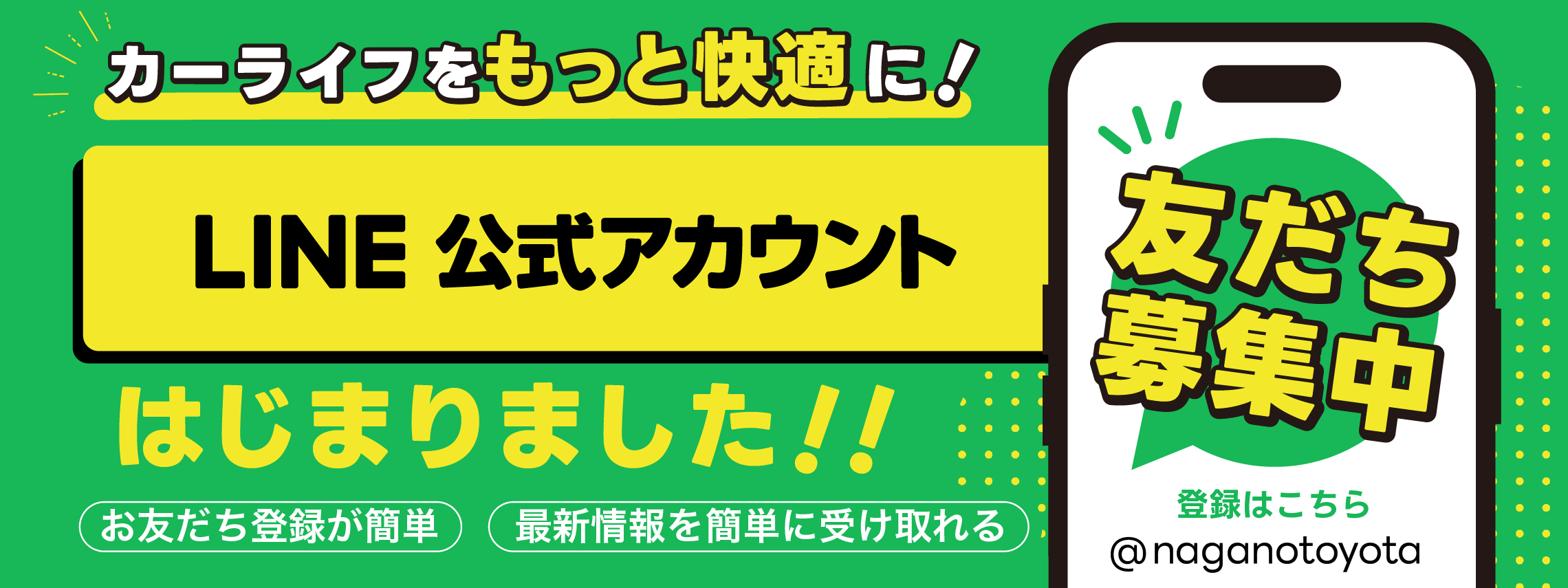 LINE告知バナー_HP_PC_202601