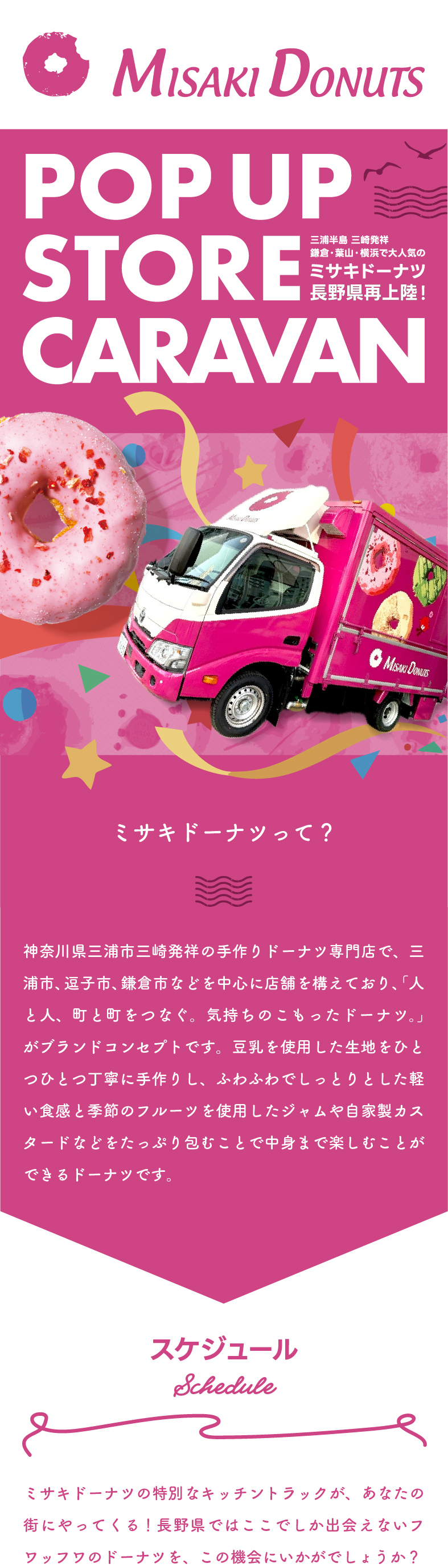 ミサキドーナツPOPUPキッチントラック -湘南・三浦半島から長野県再