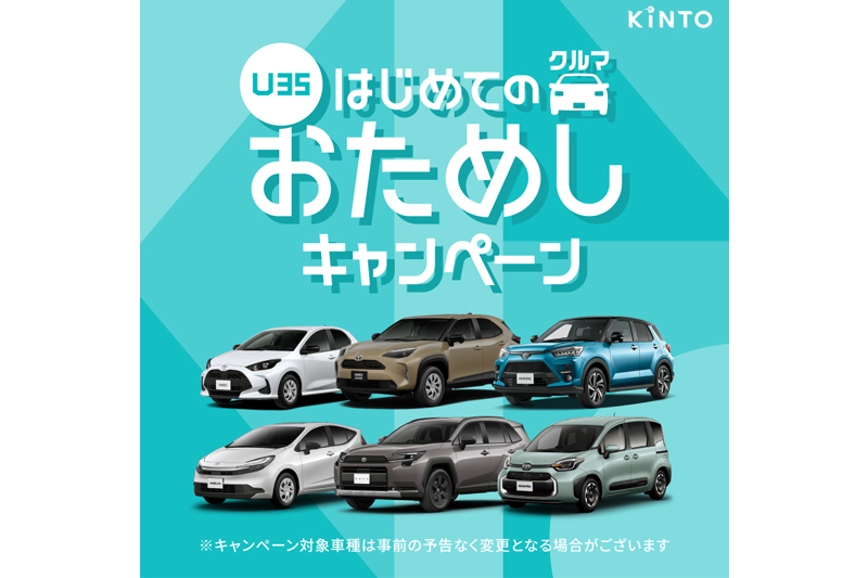 KINTO | 長野トヨタ