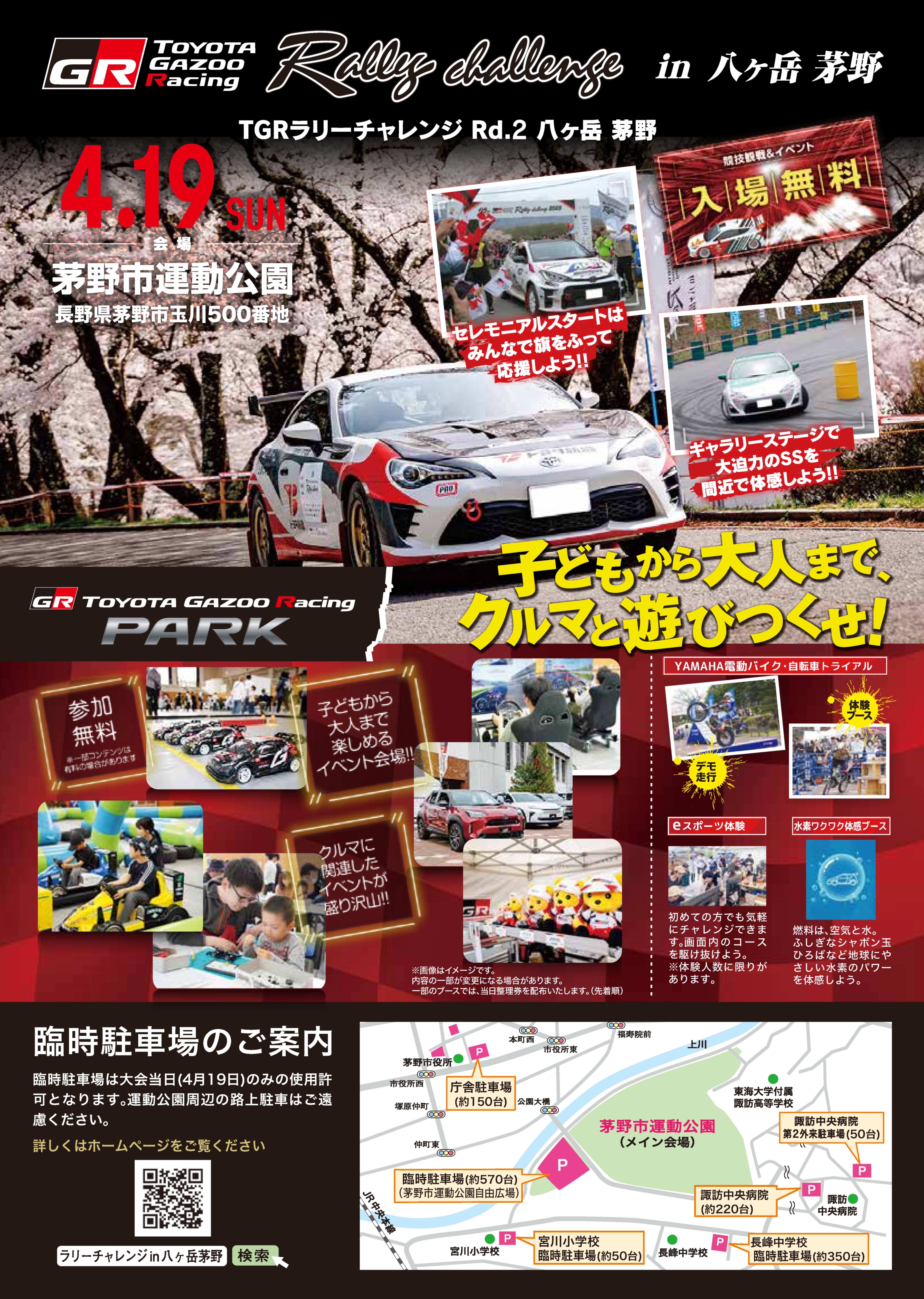 TGRP2026 | 長野トヨタ