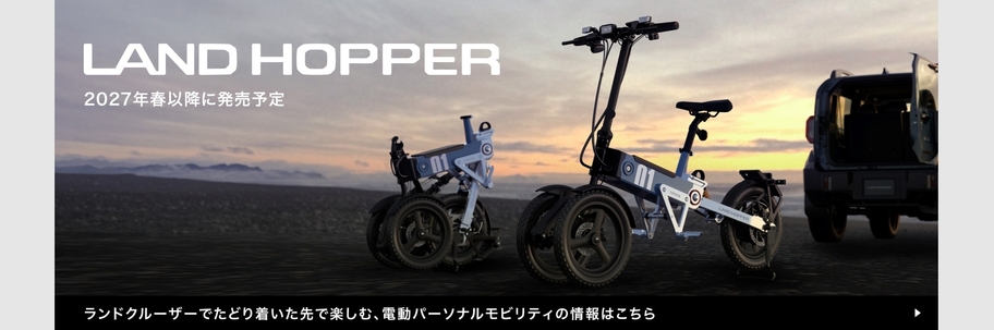 ランドホッパー　販売店告知用バナー素材（WEB）HPTOP