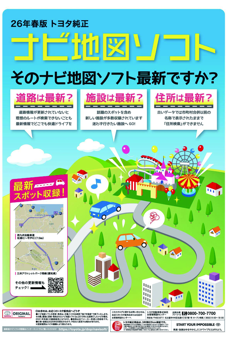 2026春地図