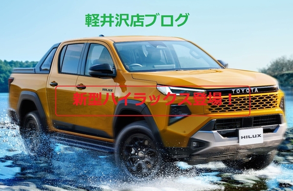 新型ハイラックス登場！