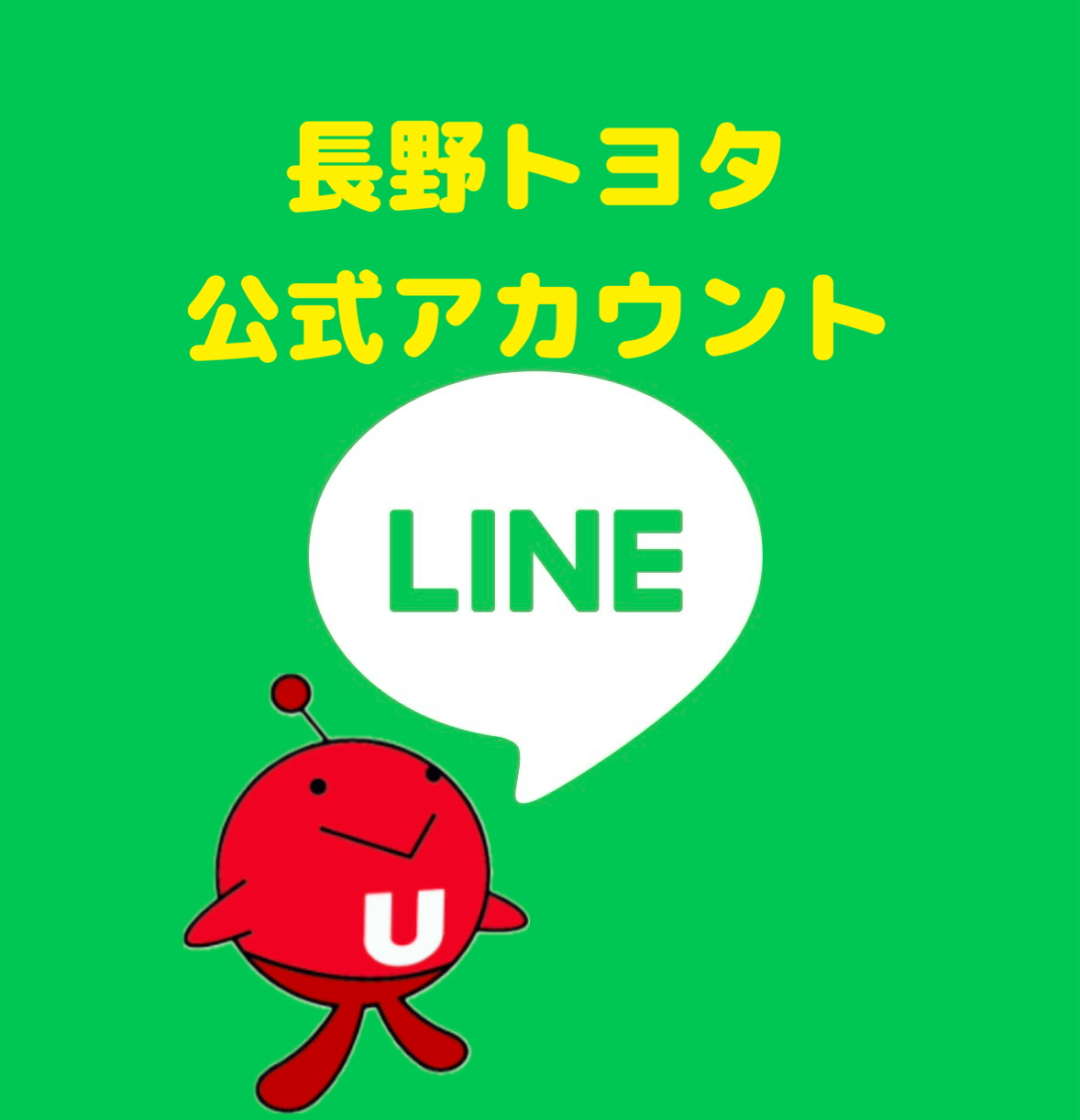 ☆LINE公式アカウントはじまりました‼