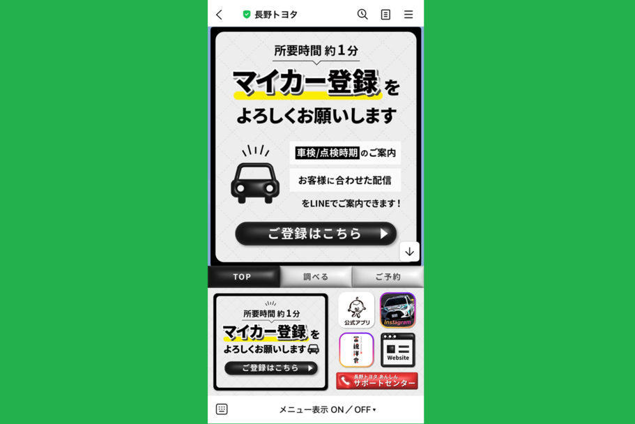 LINE_マイカー登録_トーク画面4
