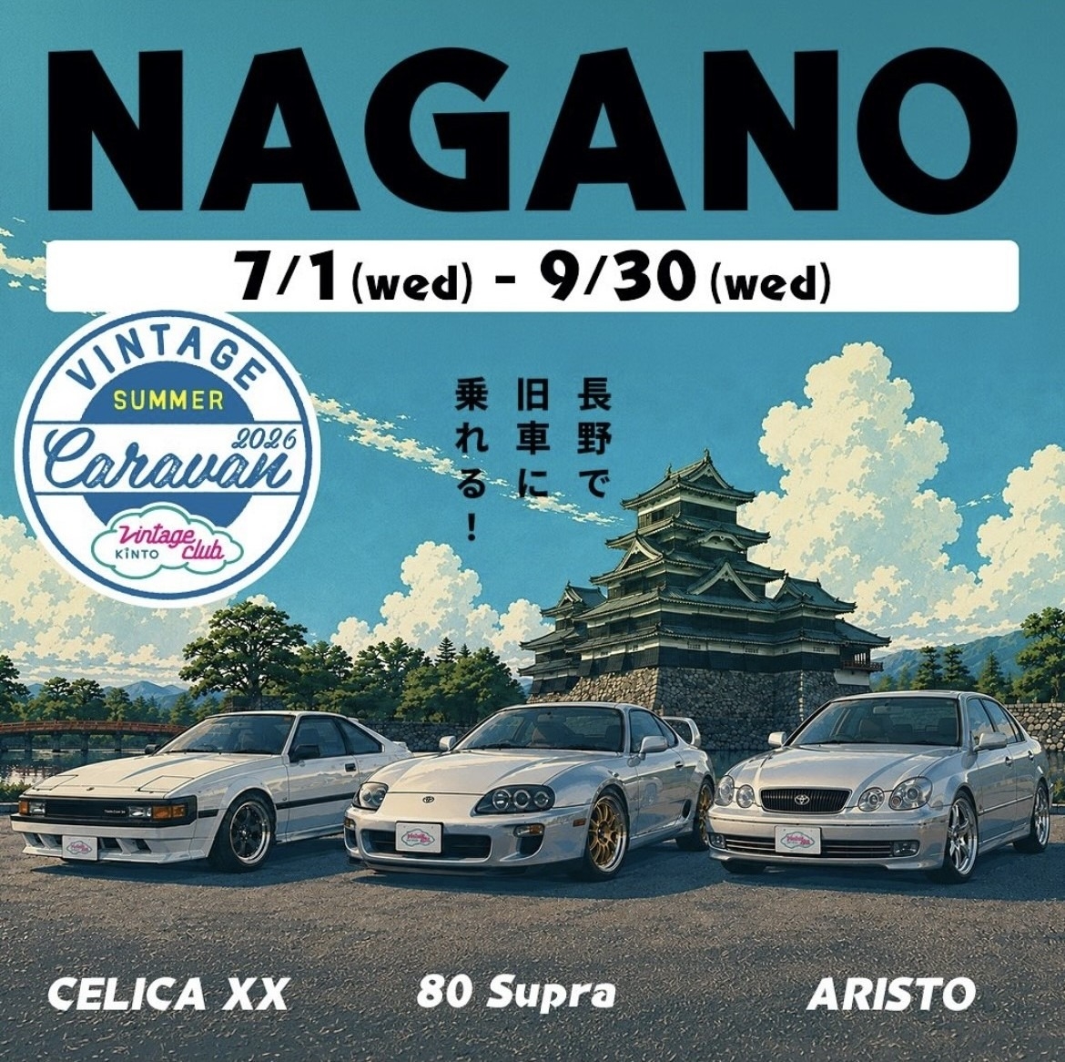 レンタカー】80スープラ