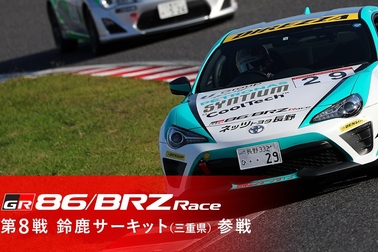 86最終戦